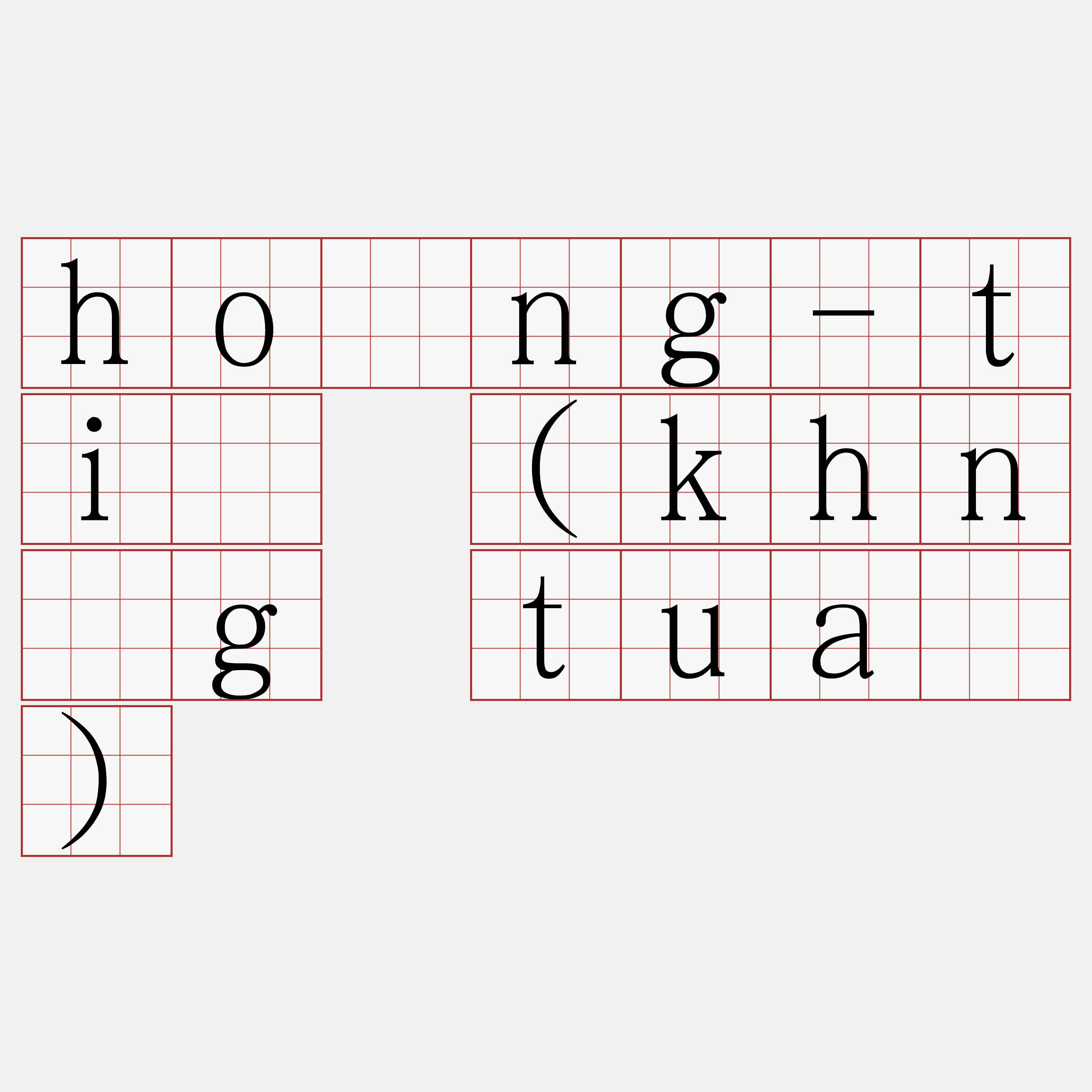 hòng-tī (khǹg tuà)